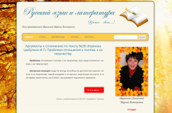 Блог преподавателя Мироновой Марины Викторовны