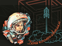 VI Международный дистанционный творческий марафон, посвященный Дню космонавтики 