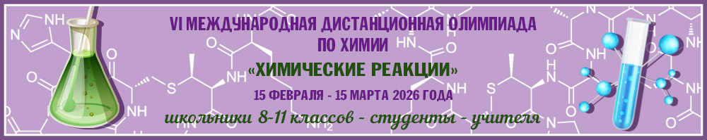 Дистанционные олимпиады