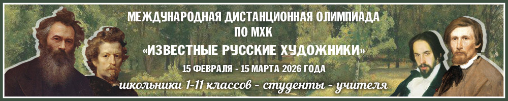 Дистанционные олимпиады