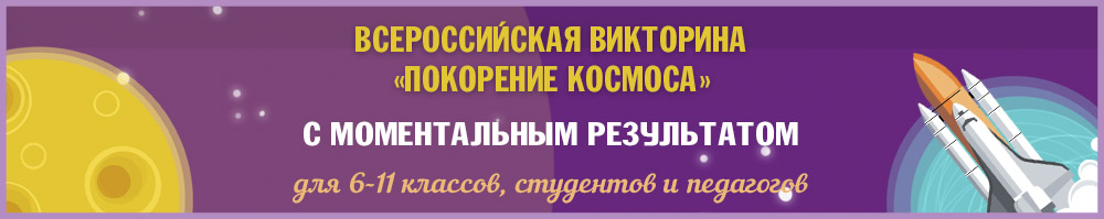 Онлайн викторина