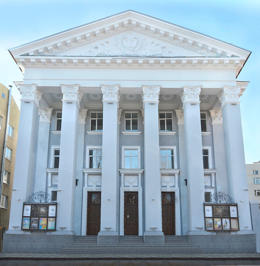 Саратовская областная филармония им. А. Шнитке