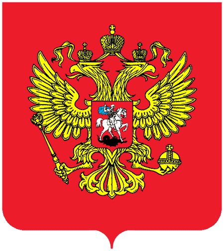 Герб Российской Федерации